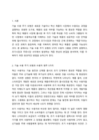 기술 수용주기모형상 새로운 혁신제품의 수용시점에 따른 수용자 범주 5가지 그룹에 대해 간략히 설명하고 초기시장과 주류시장의 사이에서 발생하는 캐즘(CHASM)현상을 극복하는 방법에 대하여 논하시오.-2