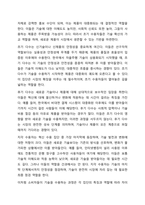 기술 수용주기모형상 새로운 혁신제품의 수용시점에 따른 수용자 범주 5가지 그룹에 대해 간략히 설명하고 초기시장과 주류시장의 사이에서 발생하는 캐즘(CHASM)현상을 극복하는 방법에 대하여 논하시오.-3