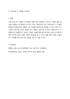 기술 수용주기모형상 새로운 혁신제품의 수용시점에 따른 수용자 범주 5가지 그룹에 대해 간략히 설명하고 초기시장과 주류시장의 사이에서 발생하는 캐즘(CHASM)현상을 극복하는 방법에 대하여 논하시오.-6