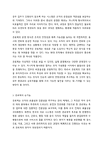 관료제의 주요 특징을 중심으로 그 순기능과 역기능을 사례를 들어 설명하시오.-3