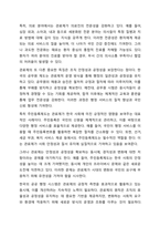 관료제의 주요 특징을 중심으로 그 순기능과 역기능을 사례를 들어 설명하시오.-4
