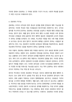 관료제의 주요 특징을 중심으로 그 순기능과 역기능을 사례를 들어 설명하시오.-5