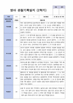 만 0세 관찰일지 2학기 7명-7