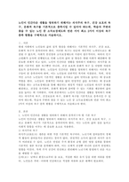 노인이 인간다운 생활을 영위하기 위해서는 의식주의 욕구, 건강보호의 욕구, 문화적 욕구를 기본적으로 충족시킬 수 있어야 하는데, 학습자 주변의 찾을 수 있는 노인 중 소득보장제도와 연관 지어 최소 2가지 이상의 욕구 충족 현황을 구체적으로 서술하시오.-2