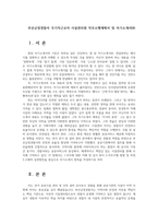 부산금정경찰서 무기직근로자 시설관리원 직무수행계획서 및 자기소개서00-1