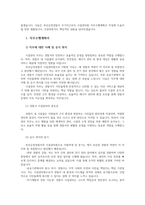 부산금정경찰서 무기직근로자 시설관리원 직무수행계획서 및 자기소개서00-2