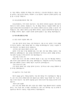 부산금정경찰서 무기직근로자 시설관리원 직무수행계획서 및 자기소개서00-3
