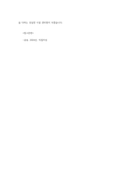 부산금정경찰서 무기직근로자 시설관리원 직무수행계획서 및 자기소개서00-10