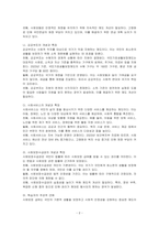 사회보험, 공공부조, 사회서비스, 사회보장수급권의 내용을 정리하고, 사회보장 급여에 대한 학습자의 주관적 견해을 기술하시오-2