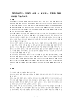 데이터베이스 외래기 사용 시 발생되는 문제와 해결 방법을 기술하시오-1
