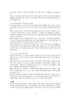 조직의 개념 및 최근 환경 변화와 조직관리의 추세에 대하여 기술하시오-2