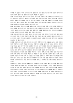 조직의 개념 및 최근 환경 변화와 조직관리의 추세에 대하여 기술하시오-3