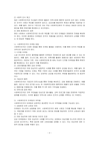 사회복지조직에 있어서 마케팅의 필요성이 제기되고 있어 민간 사회복지단체에서는 여러 방법 등을 통해 마케팅을 실시하고 있다 이에 사회복지기관들의 마케팅 필요성과 마케팅 방법과 이에 따른 부작용을 작성하시오-2