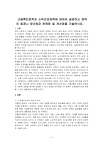 고용촉진정책과 소득보장정책에 대하여 설명하고 정책의 효과나 장단점과 문제점 및 개선점을 기술하시오-1