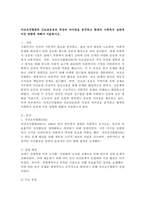 자선조직협회와 인보관운동의 특성과 차이점을 분석하고 현재의 사회복지 실천에 미친 영향에 대해서 서술하시오.-2