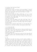 자선조직협회와 인보관운동의 특성과 차이점을 분석하고 현재의 사회복지 실천에 미친 영향에 대해서 서술하시오.-7