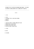 조사방법의 구분 중 시공에 따른 분석방법에 대해 설명하고, 그 중 종단조사에 대하여 각 종류를 설명하되 반드시 실례를 들어서 서술하시오.-1