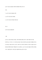 노년기 정신건강 발달의 영역과 문제점에 대해 논하시오-1