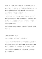 노년기 정신건강 발달의 영역과 문제점에 대해 논하시오-4