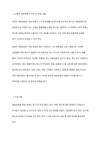 예방접종과 능동적 예방접종을 설명하고, 적용되는 상황과 주의사항을 각각 1가지 이상 제시하시오-3