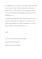 예방접종과 능동적 예방접종을 설명하고, 적용되는 상황과 주의사항을 각각 1가지 이상 제시하시오-5
