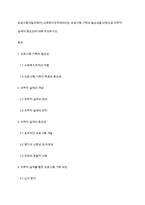 프로그램개발과평가] 사회복지조직체에서는 프로그램 기획의 필요성을 바탕으로 과학적 설계의 중요성에 대해 작성하시오-1