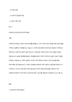 프로그램개발과평가] 사회복지조직체에서는 프로그램 기획의 필요성을 바탕으로 과학적 설계의 중요성에 대해 작성하시오-2