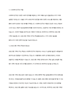프로그램개발과평가] 사회복지조직체에서는 프로그램 기획의 필요성을 바탕으로 과학적 설계의 중요성에 대해 작성하시오-3