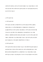 프로그램개발과평가] 사회복지조직체에서는 프로그램 기획의 필요성을 바탕으로 과학적 설계의 중요성에 대해 작성하시오-4