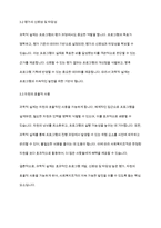 프로그램개발과평가] 사회복지조직체에서는 프로그램 기획의 필요성을 바탕으로 과학적 설계의 중요성에 대해 작성하시오-6