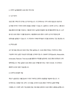 프로그램개발과평가] 사회복지조직체에서는 프로그램 기획의 필요성을 바탕으로 과학적 설계의 중요성에 대해 작성하시오-7