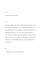 학교사회복지론] 빈곤을 경험하고 있는 청소년 학생의 일반적인 특성을 기술하고, 학교사회복지를 통해 제공될 수 있는 개입방법을 구체적으로 조사하여 기술하세요_-2