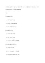 교육적 및 상담적으로 접근하는 과정에서 특수아동의 상태를 진단하기 위한 진단도구로서 심리검사의 장점과 한계점에 대하여 설명-1