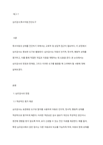 교육적 및 상담적으로 접근하는 과정에서 특수아동의 상태를 진단하기 위한 진단도구로서 심리검사의 장점과 한계점에 대하여 설명-2