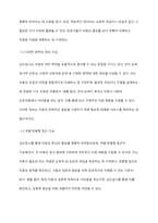 교육적 및 상담적으로 접근하는 과정에서 특수아동의 상태를 진단하기 위한 진단도구로서 심리검사의 장점과 한계점에 대하여 설명-3