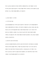 교육적 및 상담적으로 접근하는 과정에서 특수아동의 상태를 진단하기 위한 진단도구로서 심리검사의 장점과 한계점에 대하여 설명-5