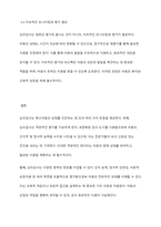 교육적 및 상담적으로 접근하는 과정에서 특수아동의 상태를 진단하기 위한 진단도구로서 심리검사의 장점과 한계점에 대하여 설명-6