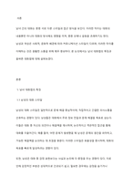 남녀 대화법 특징과 올바른 대화법에 대해 기술하시오-2