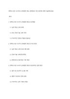 대학도서관 사서직의 교육훈련 제도 문제점과 개선 방안에 대해 서술해보세요-1