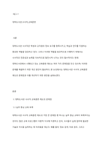대학도서관 사서직의 교육훈련 제도 문제점과 개선 방안에 대해 서술해보세요-2