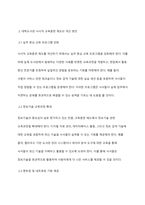 대학도서관 사서직의 교육훈련 제도 문제점과 개선 방안에 대해 서술해보세요-4