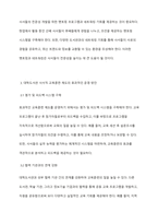 대학도서관 사서직의 교육훈련 제도 문제점과 개선 방안에 대해 서술해보세요-5