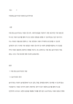 딥스를 통해 바라본 아동 중심 놀이치료의 본질과 치료 효과는 무엇일까-2