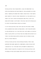 딥스를 통해 바라본 아동 중심 놀이치료의 본질과 치료 효과는 무엇일까-6