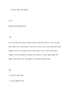 최근, 우리나라 국민들 사이에서 급격히 증가하고 있는, 마약 접근 및 복용과 관련하여, 심각한 현상이 속속 보고되고 있습니다 이와 관련하여 자신의 견해를 자유롭게 제시하고 기술-2
