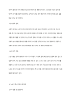 노년기 정신건강 발달의 영역과 문제점에 대해 논하시오-3