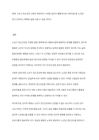 노년기 정신건강 발달의 영역과 문제점에 대해 논하시오-6