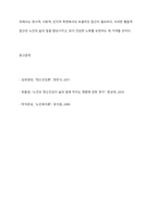 노년기 정신건강 발달의 영역과 문제점에 대해 논하시오-7