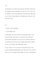 보장제도 중 한가지를 선택하여 보장제도의 문제점과 개선방안을 작성하시오-2