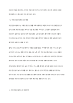 보장제도 중 한가지를 선택하여 보장제도의 문제점과 개선방안을 작성하시오-3